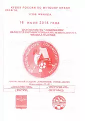 Локомотив Лиски - Энергомаш Белгород. Кубок России 2015/2016. 16.07.2015. Якимов