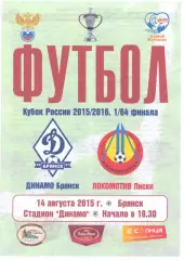 Динамо-Брянск - Локомотив Лиски. Кубок России 2015/2016. 14.08.2015.