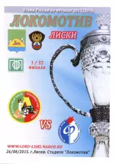 Локомотив Лиски - Факел Воронеж. Кубок России 2015/2016. 26.08.2015. Тимашов.