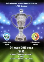 Авангард Курск - Локомотив Лиски. Кубок России 2015/2016. 24.07.2015.
