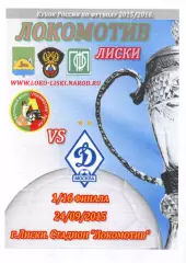 Локомотив Лиски - Динамо Москва. Кубок России 2015/2016. 24.09.2015. Тимашов.