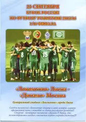 Локомотив Лиски - Динамо Москва. Кубок России 2015/2016. 24.09.2015. Якимов.