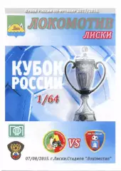 Локомотив Лиски - Тамбов. Кубок России 2015/2016. 7.08.2015. Тимашов.