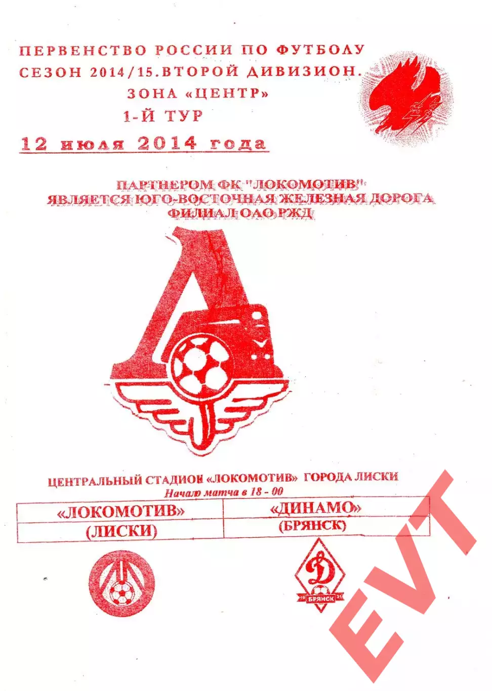 Локомотив Лиски - Динамо Брянск. 2 дивизион 2014/2015. 12.07.2014. Якимов.