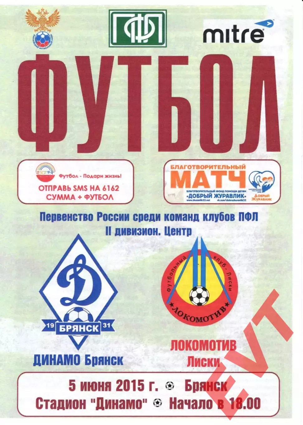 Динамо Брянск - Локомотив Лиски. 2 дивизион 2014/2015. 5.06.20215.