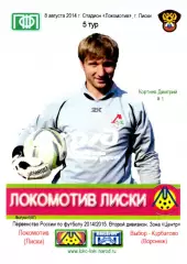 Локомотив Лиски - Выбор-Курбатово Воронеж. 2 див. 2014/2015. 8.08.2014. Тимашов.