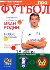 Калуга - Локомотив Лиски. 2 дивизион 2014/2015. 18.07.2014.