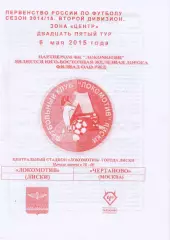 Локомотив Лиски - Чертаново Москва. 2 дивизион 2014/2015. 6.05.2015. Якимов.