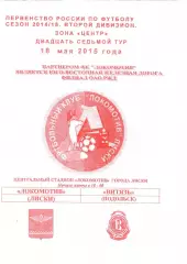 Локомотив Лиски - Витязь Подольск. 2 дивизион 2014/2015. 18.05.2015. Якимов.