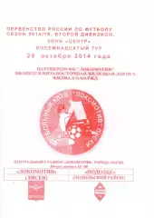 Локомотив Лиски - Подолье Подольский р-он. 2 див. 2014/2015. 29.10.2014. Якимов.