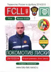 Локомотив Лиски - Подолье Подольский р-он. 2 див. 2014/2015. 29.10.2014. Тимашов