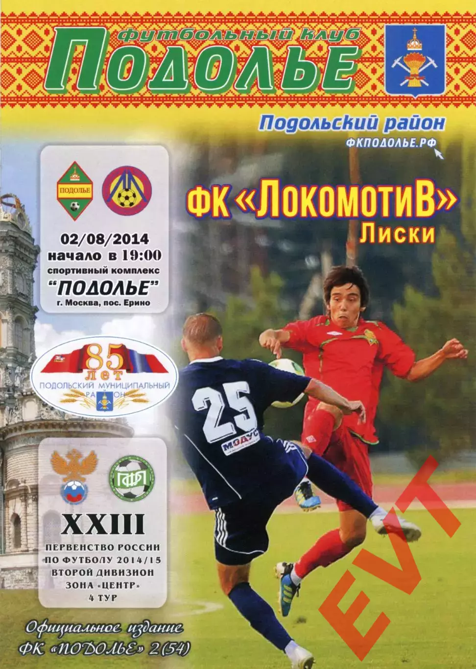 Подолье Подольский р-он - Локомотив Лиски. 2 див. 2014/2015. 2.08.2014