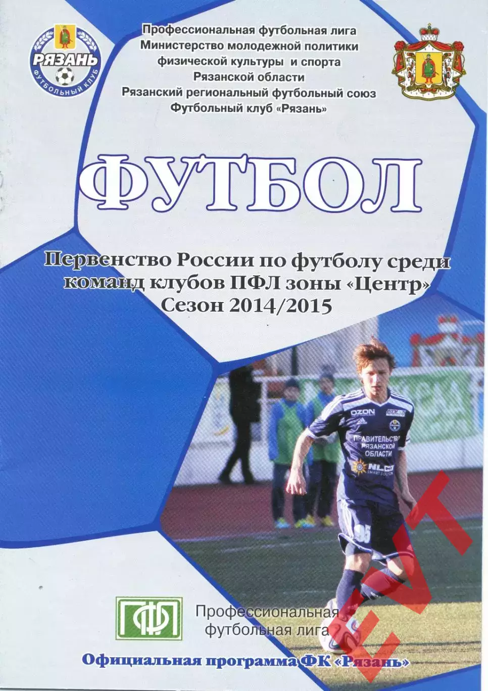 Рязань - Локомотив Лиски. 2 дивизион 2014/2015. 24.05.2015. Официальная.