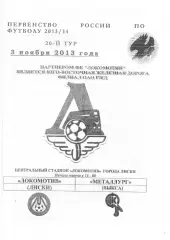 Локомотив Лиски - Металлург Выкса. 2 дивизион2013/2014. 3.11.2013. Якимов Черная