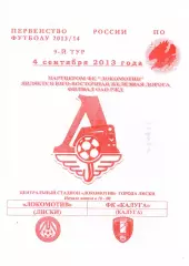Локомотив Лиски - Калуга. 2 дивизион 2013/2014. 4.09.2013. Якимов.