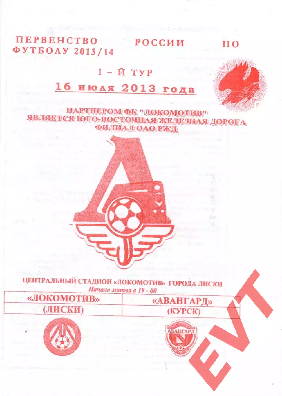 Локомотив Лиски - Авангард Курск. 2 дивизион 2013/2014. 16.07.2013. Якимов.