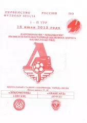 Локомотив Лиски - Авангард Курск. 2 дивизион 2013/2014. 16.07.2013. Якимов.