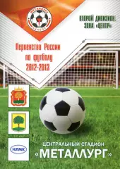 Металлург Липецк - Локомотив Лиски. 2 дивизион 2013/2014. 2.05.2014.