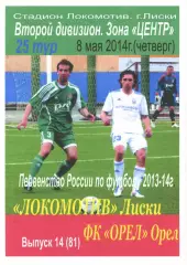 Локомотив Лиски - Орел. 2 дивизион 2013/2014. 8.05.2014. Тимашов.