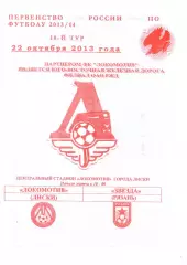 Локомотив Лиски - Звезда Рязань. 2 дивизион 2013/2014. 22.10.2013. Якимов.