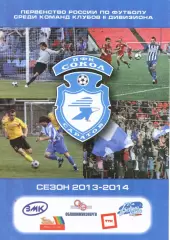 Сокол Саратов - Локомотив Лиски. 2 дивизион 2013/2014. 27.10.2013. Официальная.