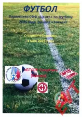 БГУОР-Спартак Брянск - Локомотив Лиски. СФФ Центр. 3.05.2025.