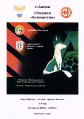 Локомотив Лиски - Металлург-Оскол Старый Оскол. СФФ Центр. 25.04.2026. Тимашов.