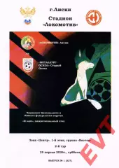 Локомотив Лиски - Металлург-Оскол Старый Оскол. СФФ Центр. 25.04.2026. Тимашов.