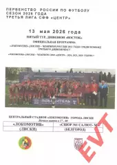 Локомотив Лиски - СШОР №1 Салют-М Белгород. СФФ Центр. 13.05.2026. Якимов.