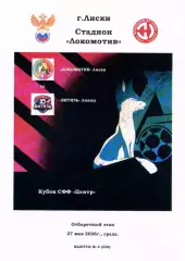 Локомотив Лиски - Витязь Ливны/Елец. Кубок СФФ Центр. 27.05.2026. Тимашов.