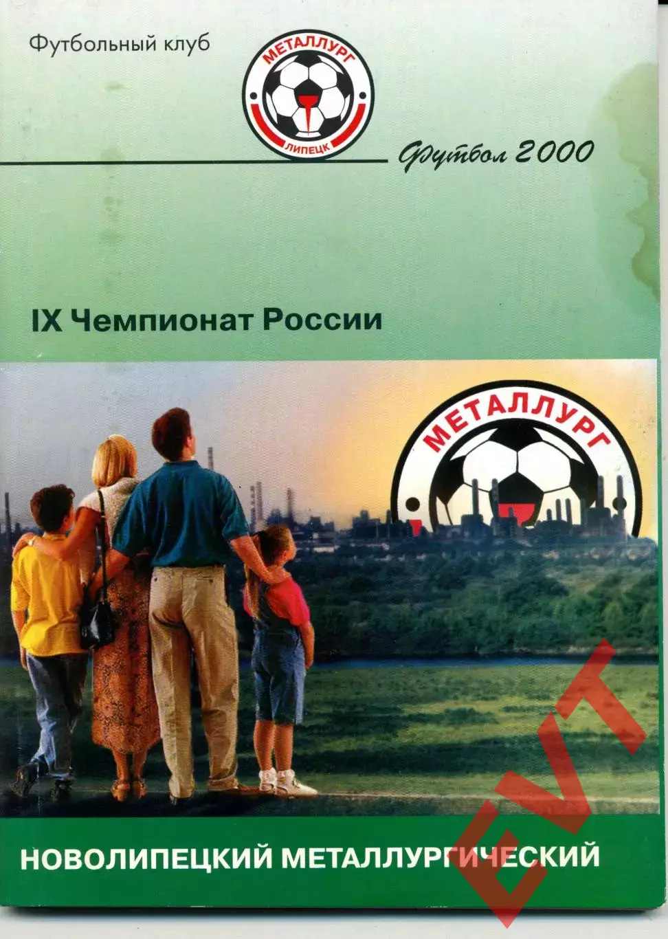 Справочник-календарь Металлург Липецк 2000.