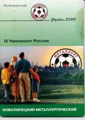 Справочник-календарь Металлург Липецк 2000.
