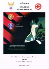 Локомотив Лиски - Атом Нововоронеж. СФФ Центр. 5.06.2026. Тимашов.