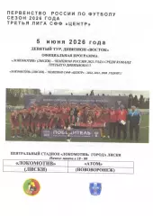 Локомотив Лиски - Атом Нововоронеж. СФФ Центр. 5.06.2026. Якимов.
