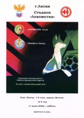 Локомотив Лиски - Рязань-2. СФФ Центр. 11.07.2026. Тимашов.