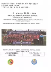 Локомотив Лиски - Рязань-2 Рязань. СФФ Центр. 11.07.2026. Якимов.