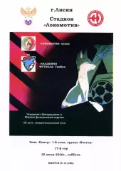 Локомотив Лиски - Академия футбола Тамбов. СФФ Центр. 25.07.2026. Тимашов.