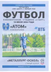 Атом Нововоронеж - Металлург-Оскол Старый Оскол. СФФ Центр. 19.07.2026.