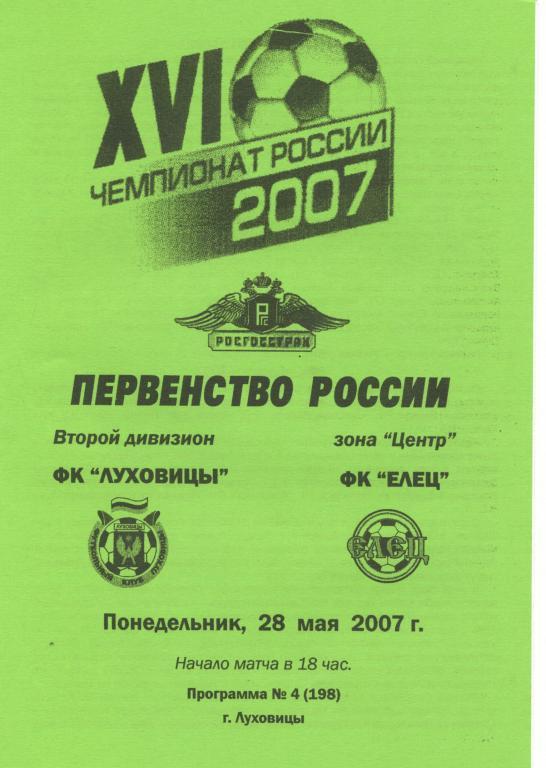 Луховицы - Елец 28.05.2007г.