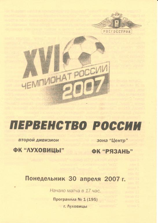 Луховицы - Рязань 30.04.2007г.