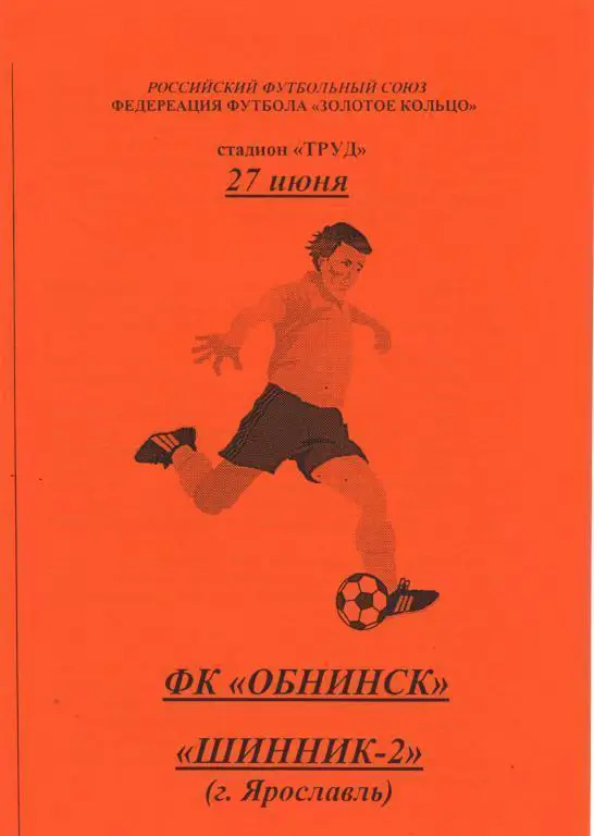 ФК Обнинск - Шинник-2 Ярославль 27.06.2001г.