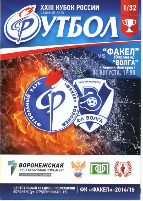 Факел Воронеж - Волга Нижний Новгород 31.08.2014г. (2014/2015) КУБОК России