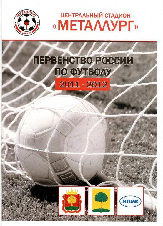 Металлург Липецк - Локомотив Лиски 29.04.2012г. (2011/2012).
