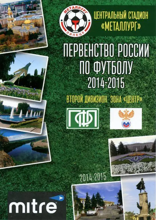 Металлург Липецк - Локомотив Лиски 16.08.2014г. (2014/2015).