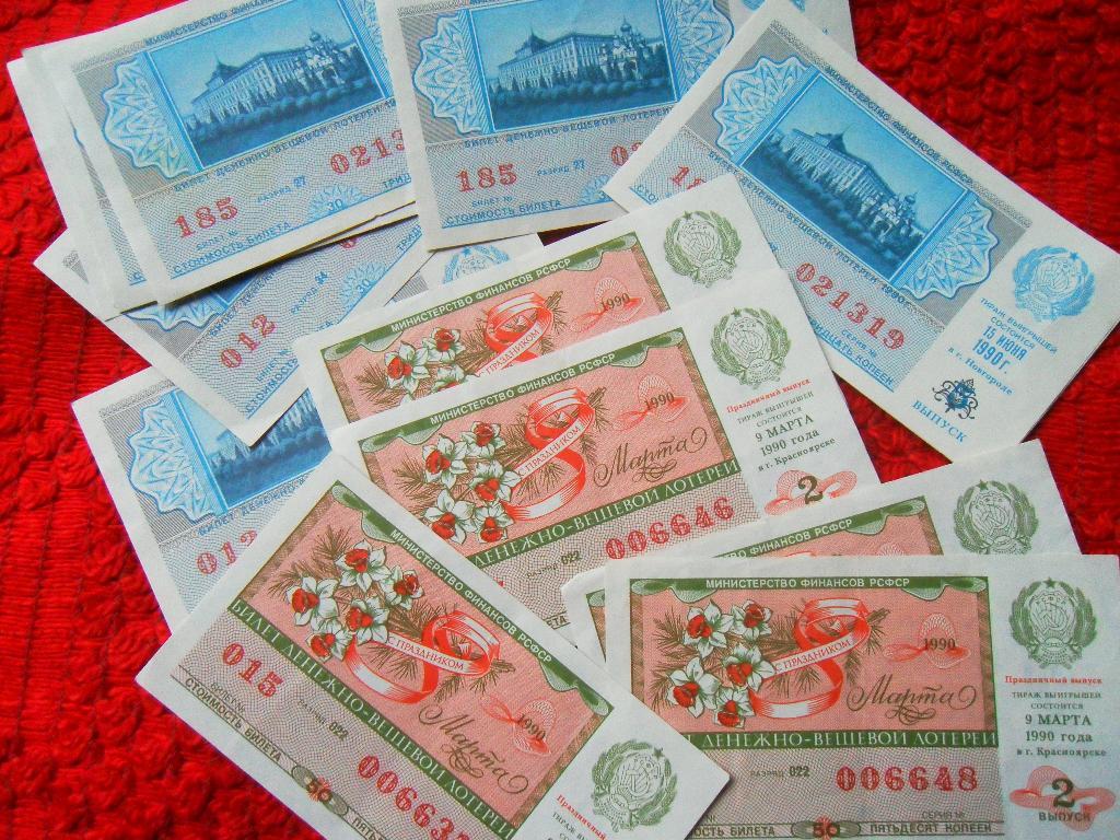 Билеты денежно-вещевой лотереи 1990г. (15 штук).