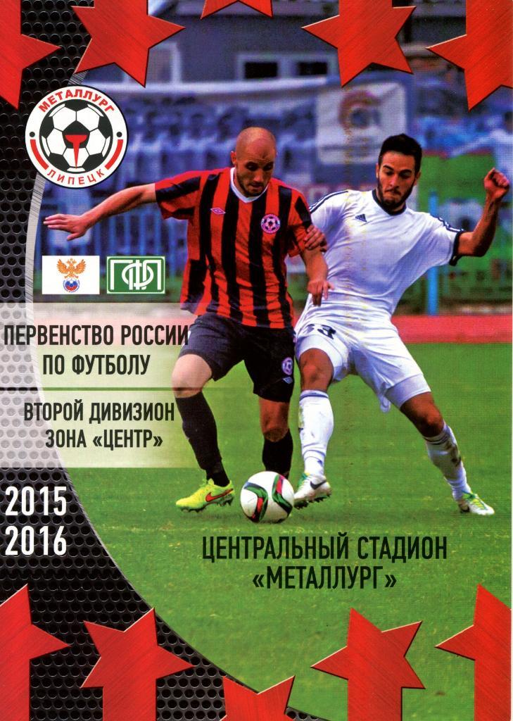 Металлург Липецк - Локомотив Лиски 31.08.2015 (2015/2016).
