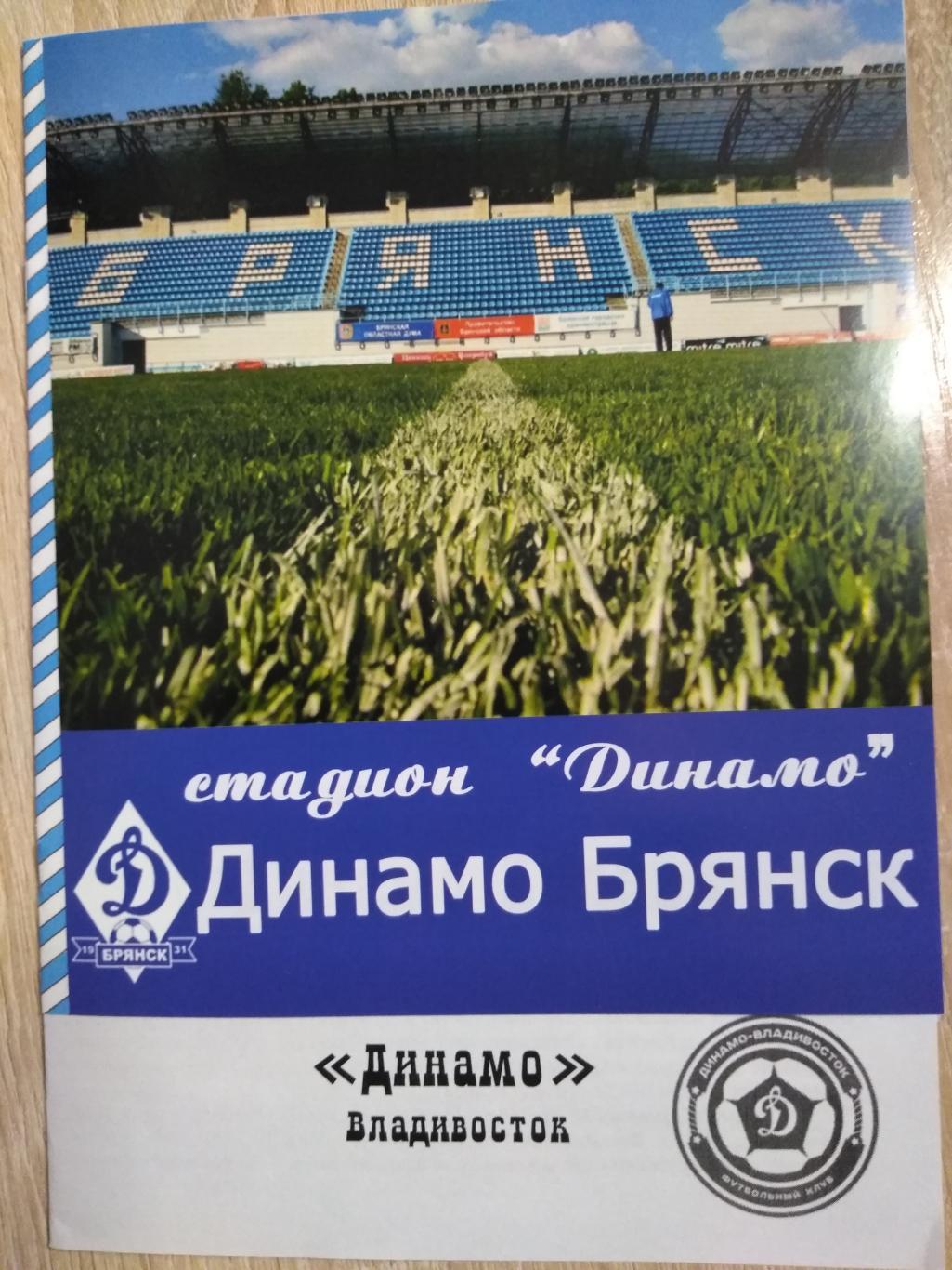 Динамо Брянск - Динамо Владивосток. ФНЛ-2 2021/22. 21.08.2021г.