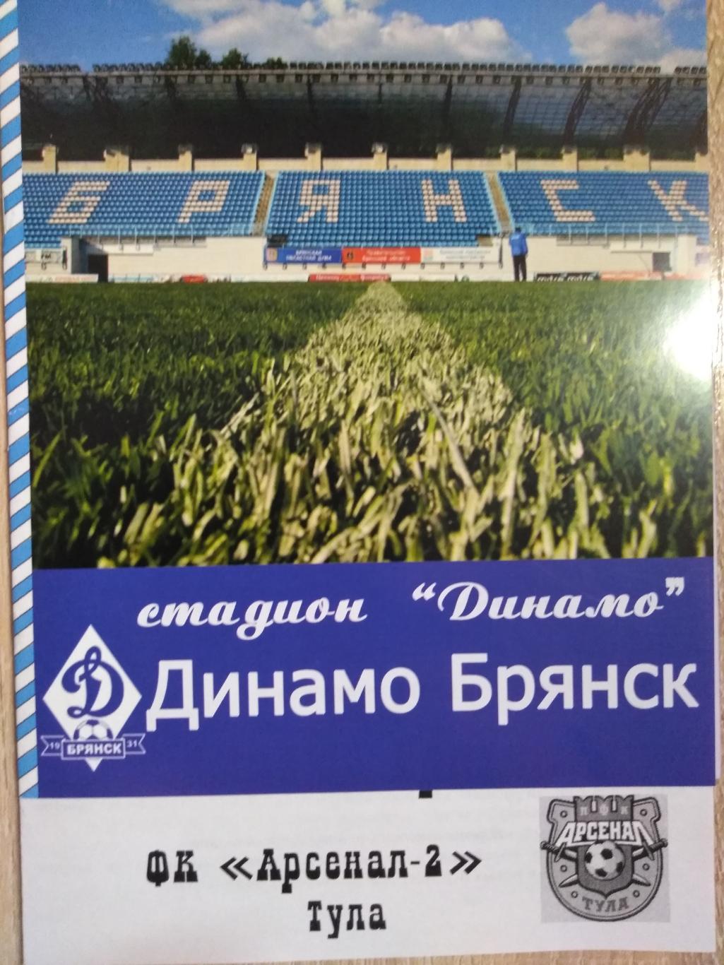 Динамо Брянск - Арсенал-2 Тула. ФНЛ-2 2021/22. 4.09.2021г.