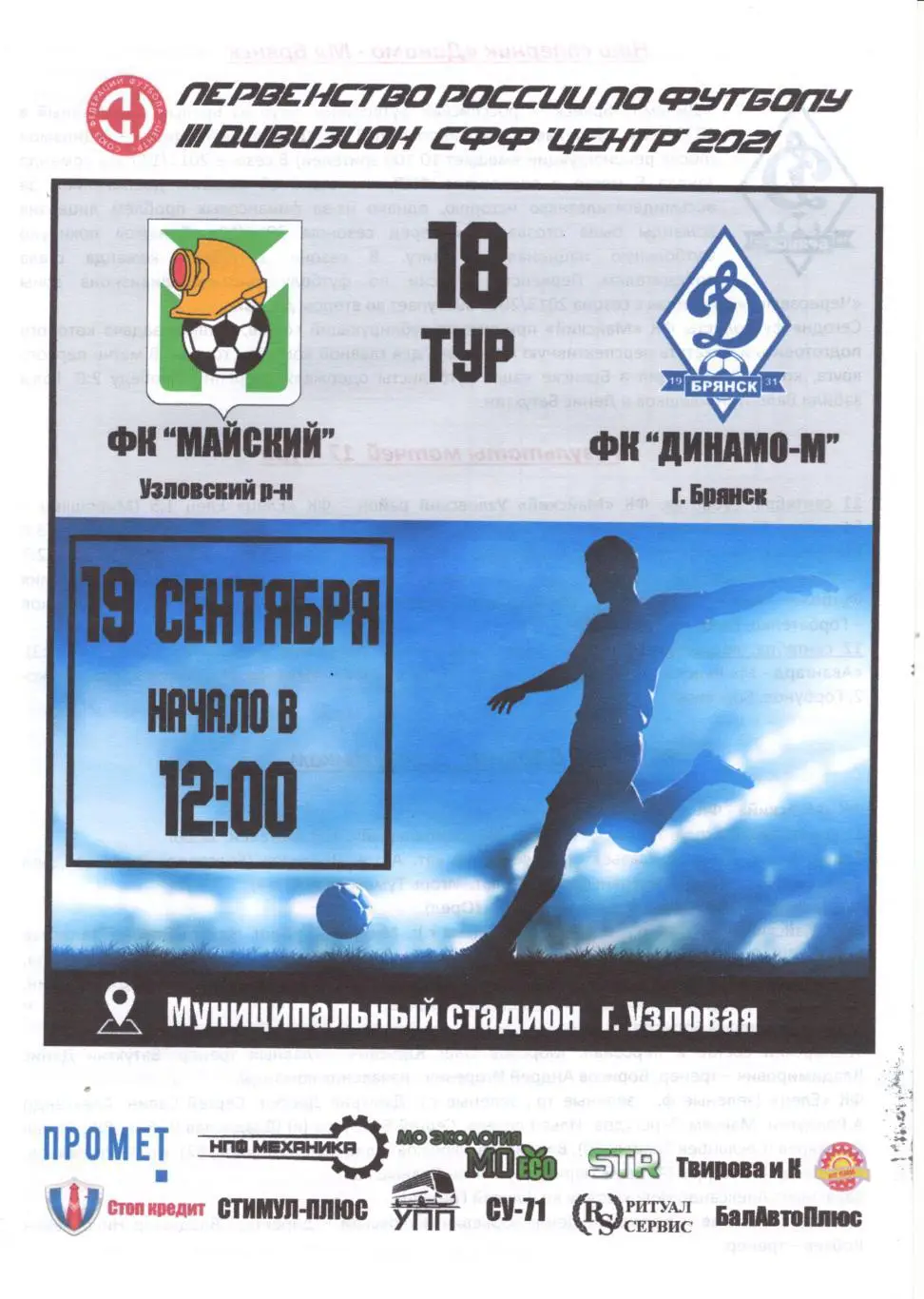Майский - Динамо-М Брянск. Первенство СФФ Центр. 19.09.2021.