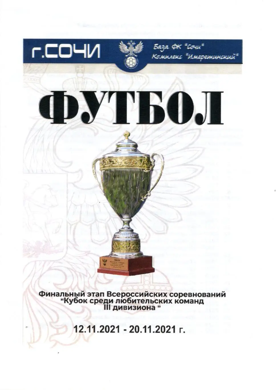 Домодедово, Каменка, Нововоронеж, Барнаул, Невинномысск, Псков, Москва,Череповец